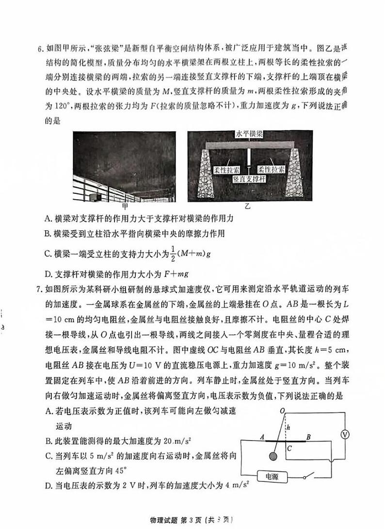 广东省衡水金卷2025届高三下学期2月考-物理试题+答案第3页
