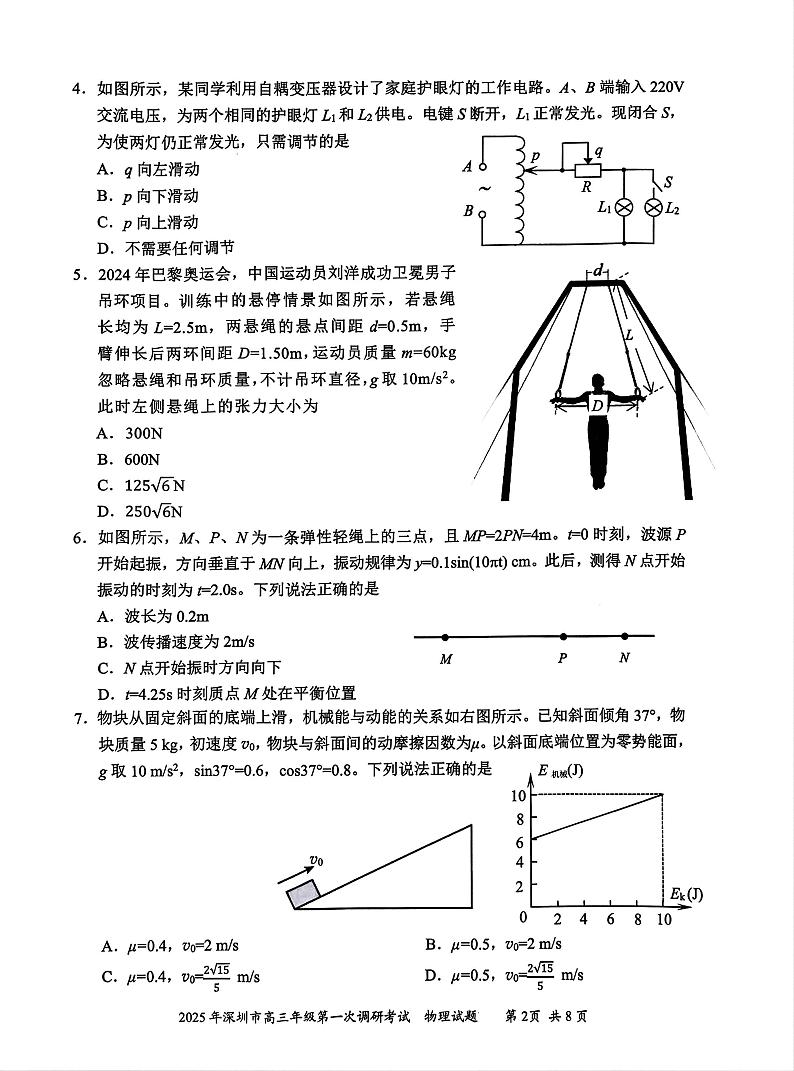 2025届广东省深圳市高三下学期2月一模物理试卷第2页
