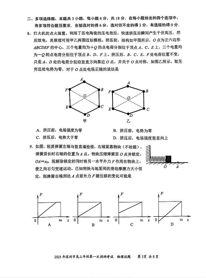 2025届广东省深圳市高三下学期2月一模物理试卷第3页