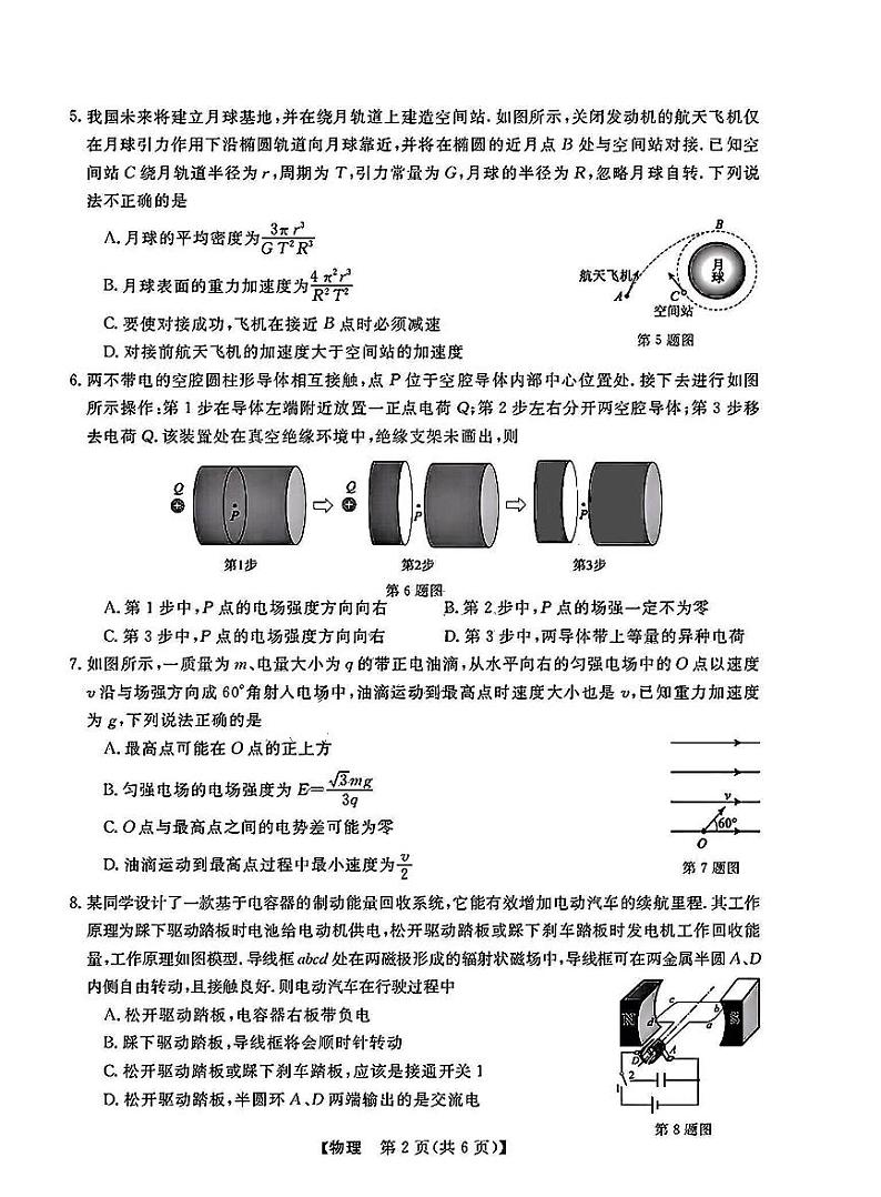 浙江省强基联盟2025届高三下学期2月考-物理试卷+答案第2页