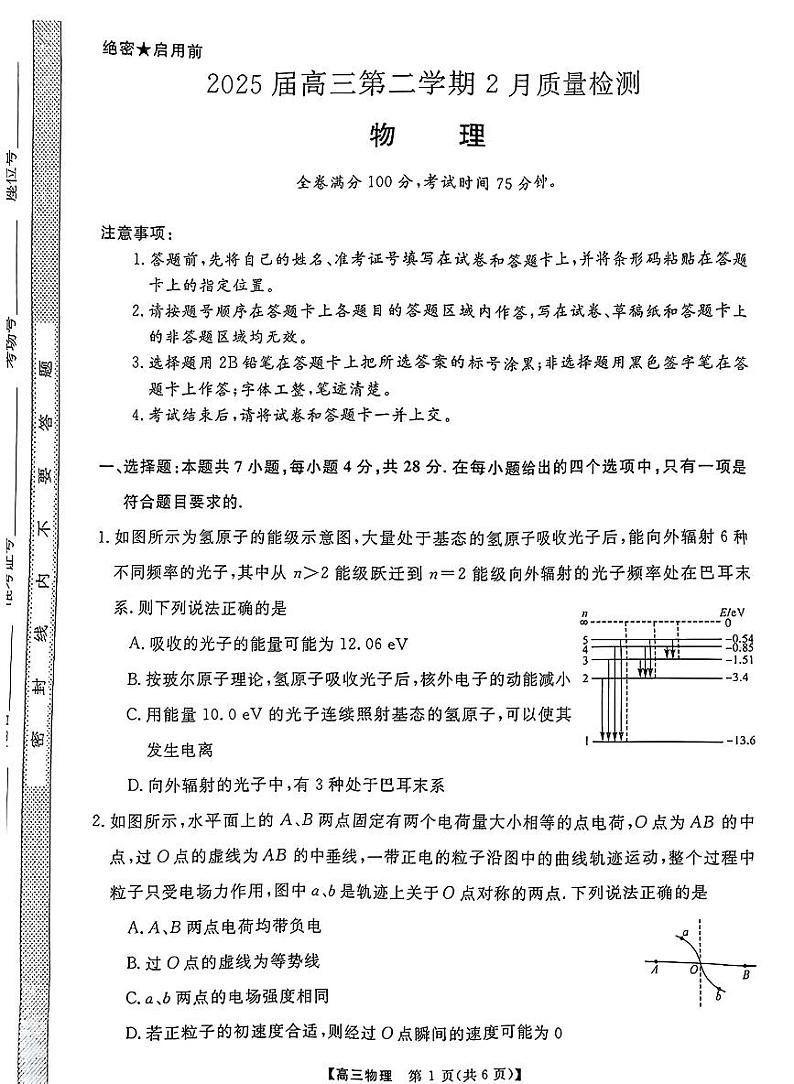 金科大联考2025届高三下学期2月质量检测-物理试题+答案第1页