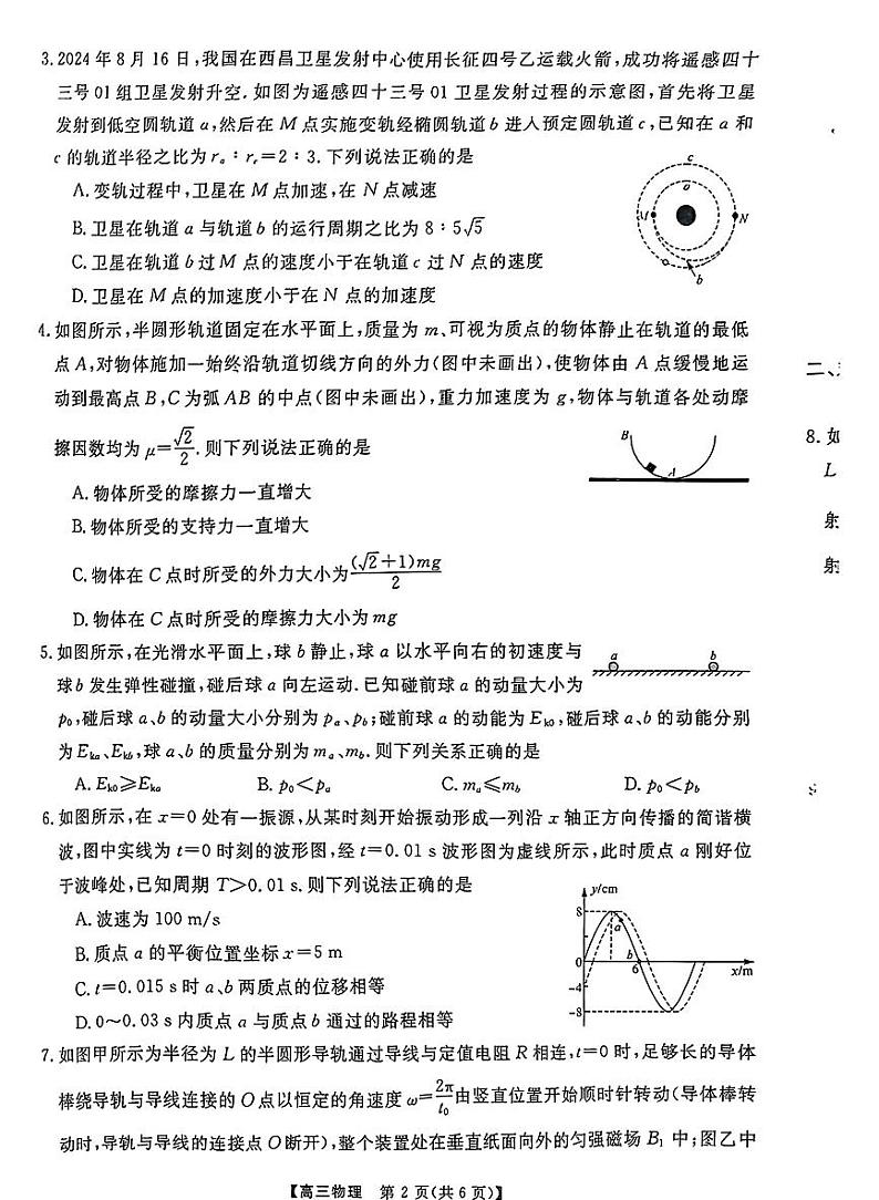 金科大联考2025届高三下学期2月质量检测-物理试题+答案第2页