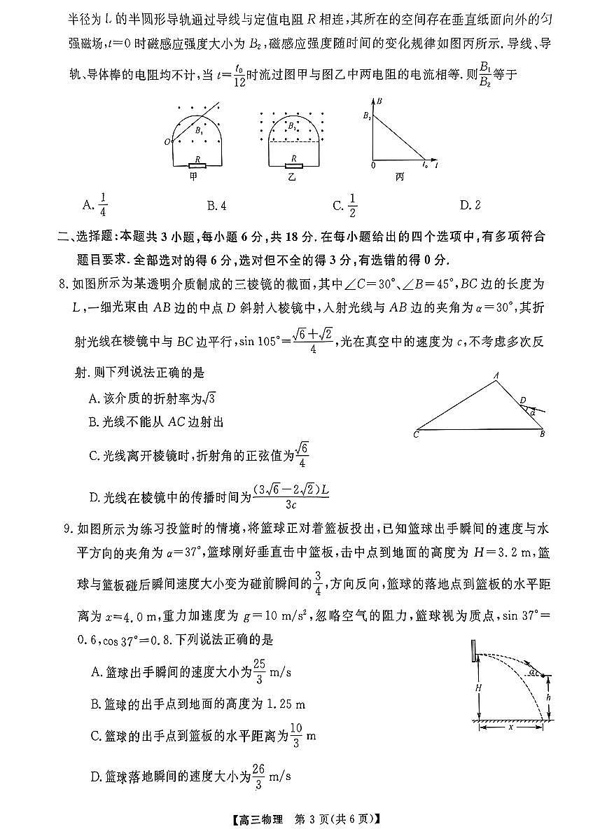 金科大联考2025届高三下学期2月质量检测-物理试题+答案第3页