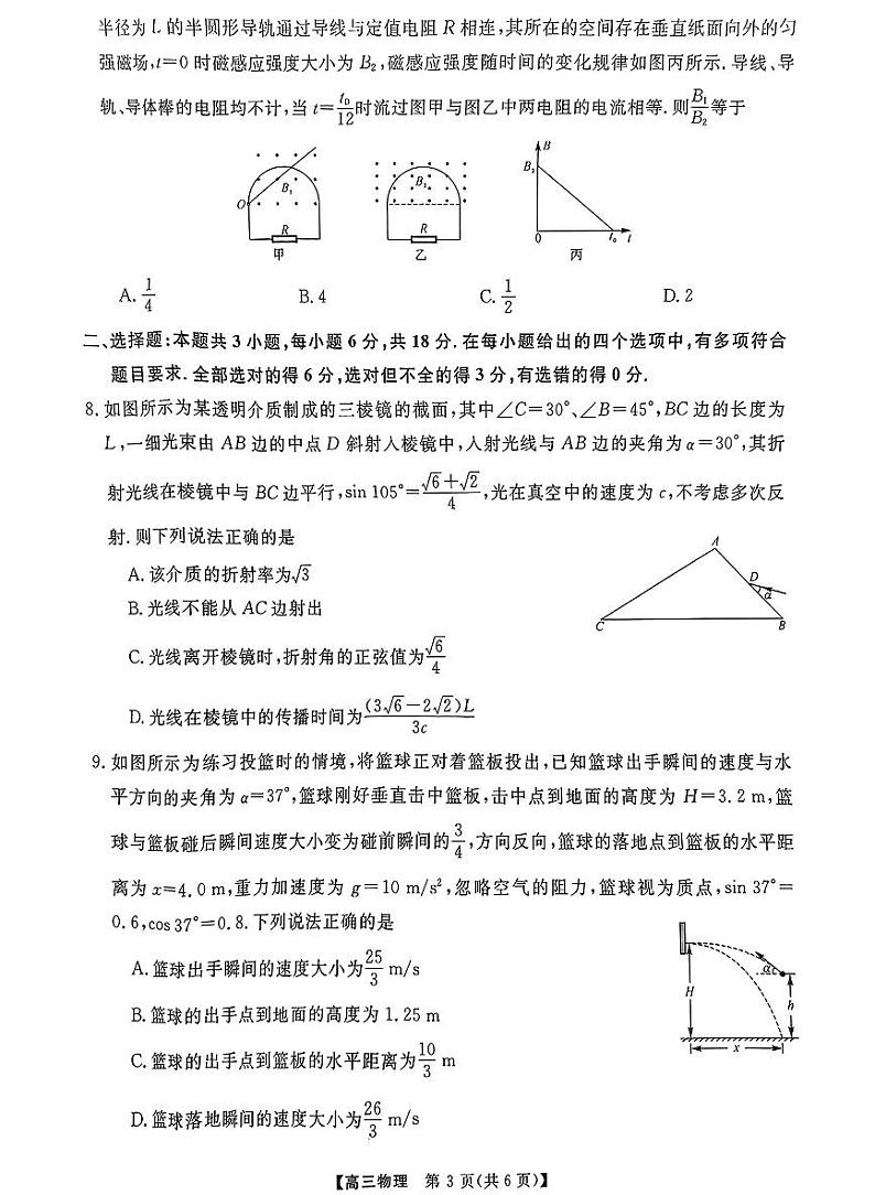 金科大联考2025届高三下学期2月质量检测-物理试题+答案第3页