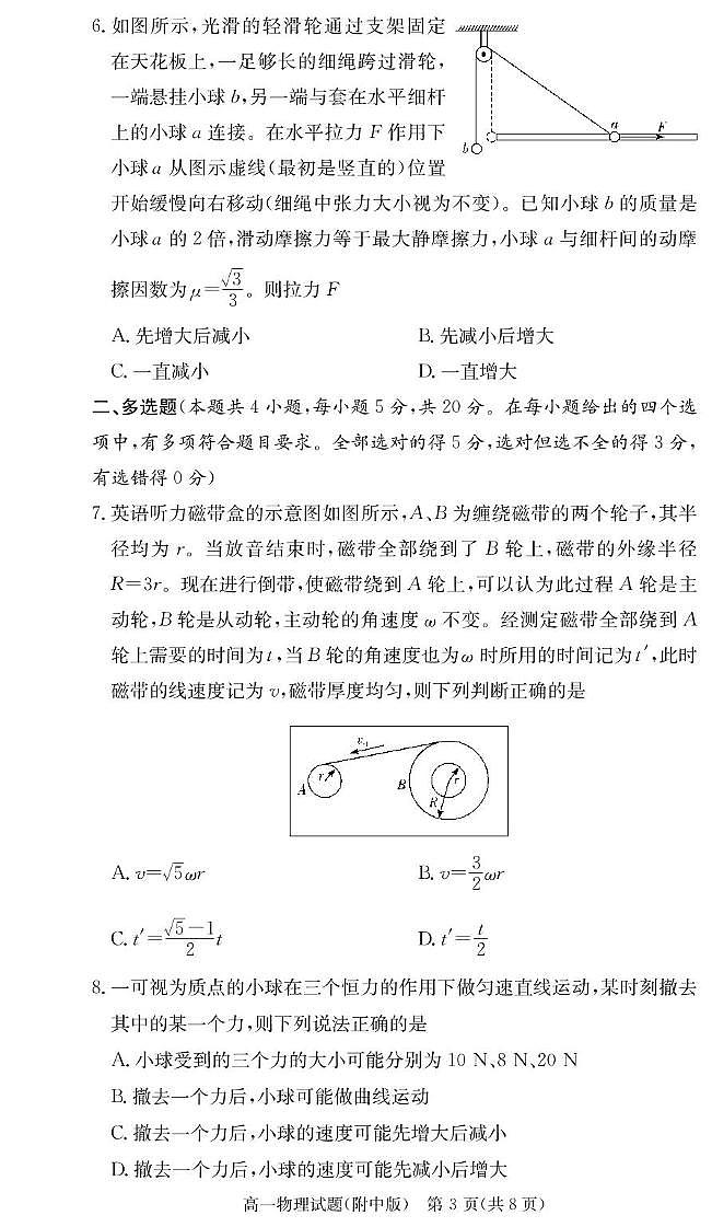 物理试卷（附中高一入学2期）第3页