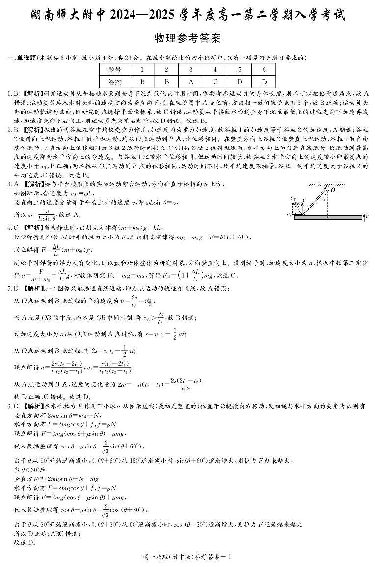 物理答案（附中高一入学2期）第1页