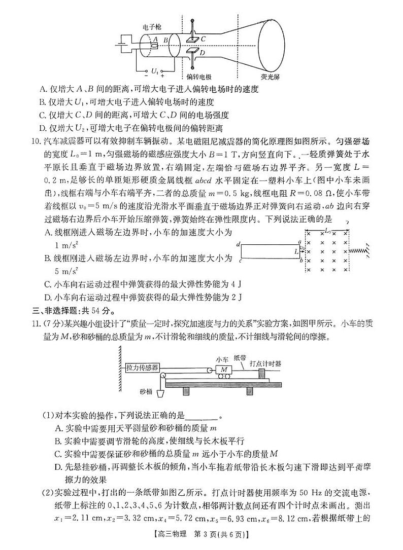 河南省金太阳2025年2月高三年级下学期2月份联考-物理试卷+答案第2页