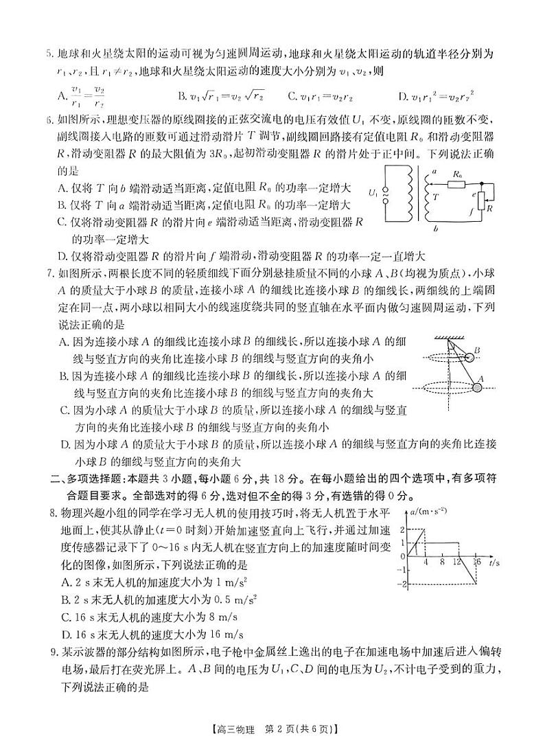 河南省金太阳2025年2月高三年级下学期2月份联考-物理试卷+答案第3页