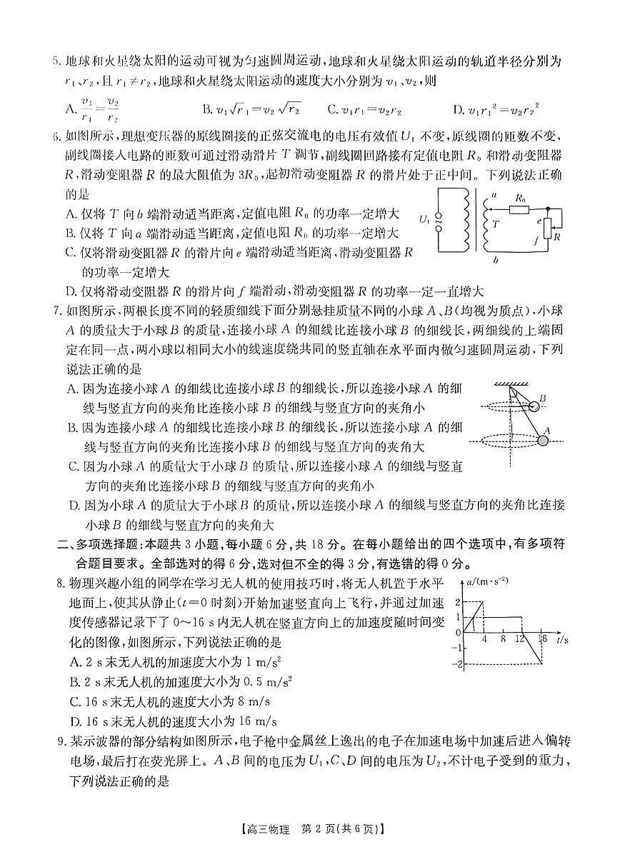 河南省金太阳2025年2月高三年级下学期2月份联考-物理试卷+答案第3页