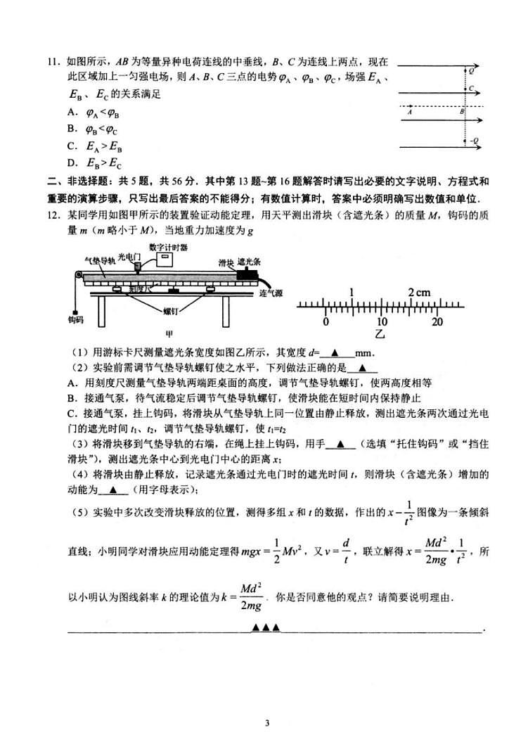 物理-江苏省扬州市高邮市2024-2025学年高三下学期开学考第3页