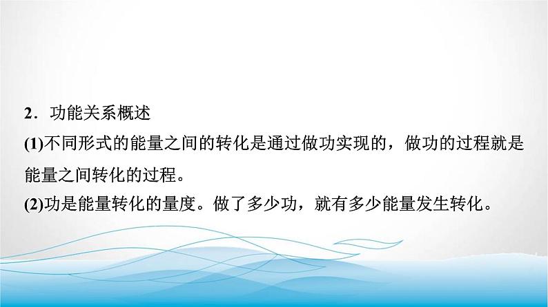 人教版高中物理必修第二册第八章素养提升课(六)能量守恒及功能关系的应用课件第4页