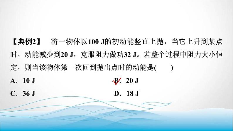 人教版高中物理必修第二册第八章素养提升课(六)能量守恒及功能关系的应用课件第8页