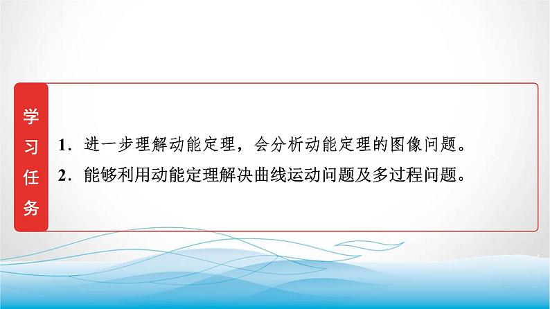 人教版高中物理必修第二册第八章素养提升课(五)动能定理的应用课件第2页