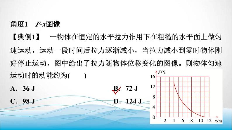 人教版高中物理必修第二册第八章素养提升课(五)动能定理的应用课件第5页