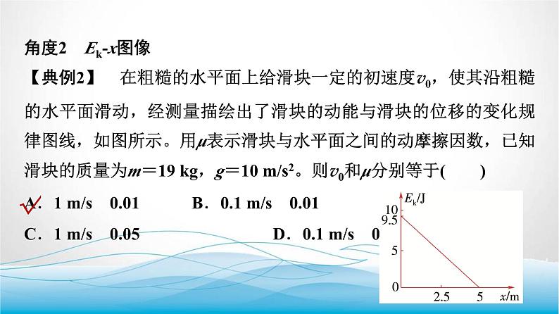 人教版高中物理必修第二册第八章素养提升课(五)动能定理的应用课件第7页