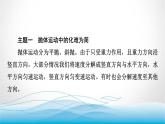 人教版高中物理必修第二册第六章主题提升课(一)曲线运动课件