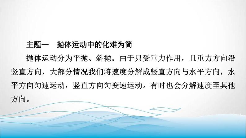 人教版高中物理必修第二册第六章主题提升课(一)曲线运动课件第3页