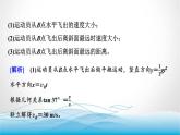 人教版高中物理必修第二册第六章主题提升课(一)曲线运动课件