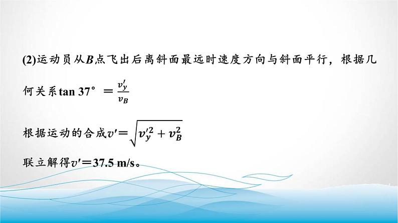 人教版高中物理必修第二册第六章主题提升课(一)曲线运动课件第6页