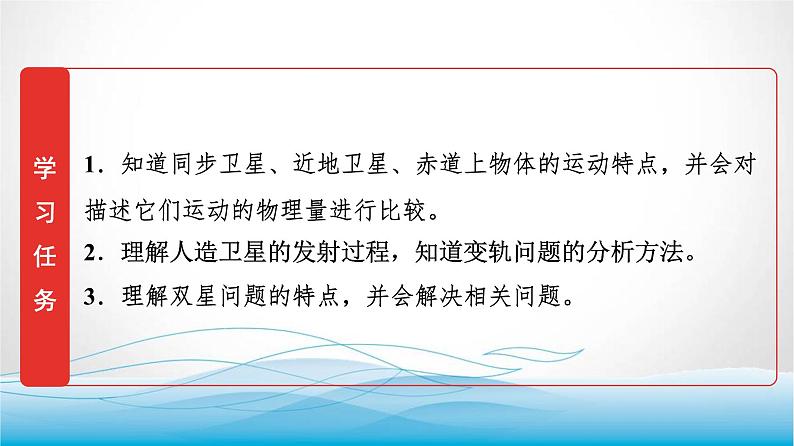 人教版高中物理必修第二册第七章素养提升课(四)天体运动三类典型问题课件第2页