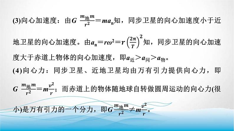 人教版高中物理必修第二册第七章素养提升课(四)天体运动三类典型问题课件第4页