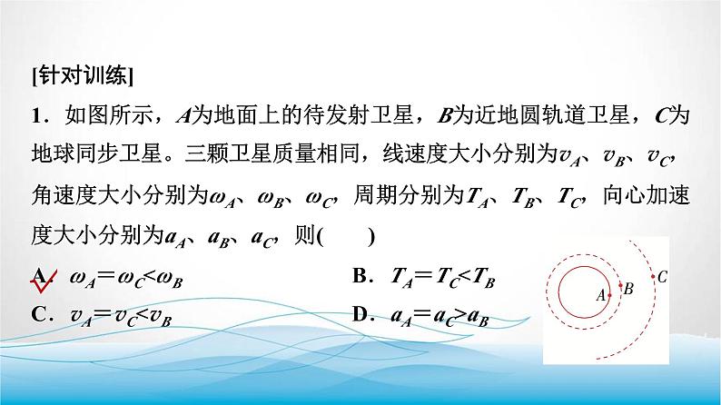 人教版高中物理必修第二册第七章素养提升课(四)天体运动三类典型问题课件第8页