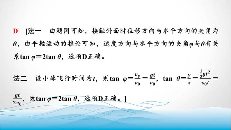 人教版高中物理必修第二册第五章素养提升课(二)平抛运动规律的应用课件第7页