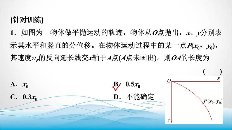 人教版高中物理必修第二册第五章素养提升课(二)平抛运动规律的应用课件第8页