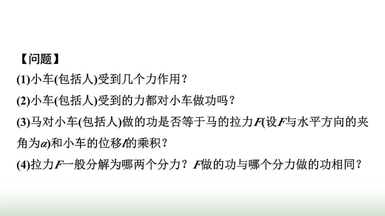 人教版高中物理必修第二册第八章1第1课时功课件第7页