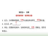 人教版高中物理必修第二册第八章1第2课时功率课件
