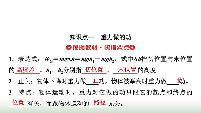 人教版高中物理必修第二册第八章2重力势能课件第5页