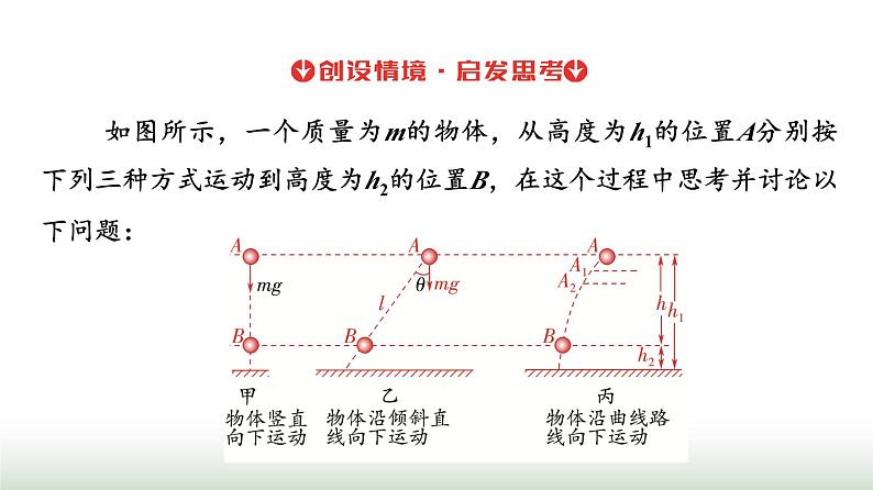 人教版高中物理必修第二册第八章2重力势能课件第6页