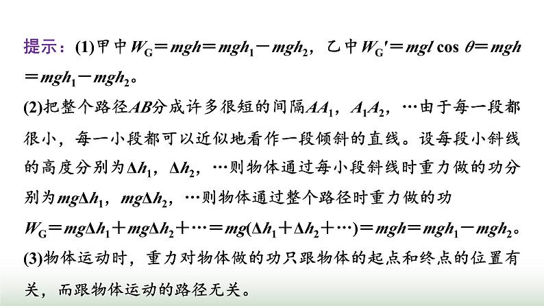 人教版高中物理必修第二册第八章2重力势能课件第8页