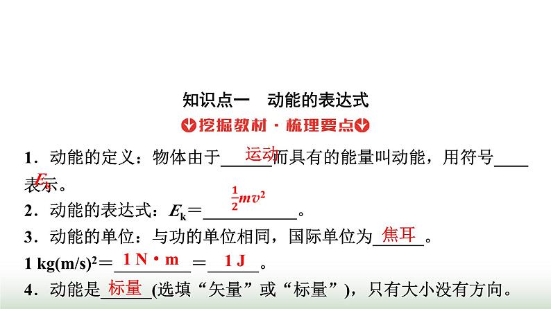 人教版高中物理必修第二册第八章3动能和动能定理课件第4页