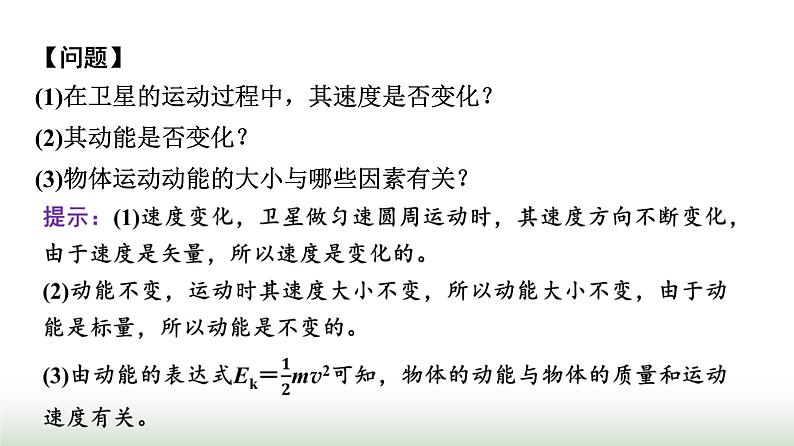 人教版高中物理必修第二册第八章3动能和动能定理课件第6页