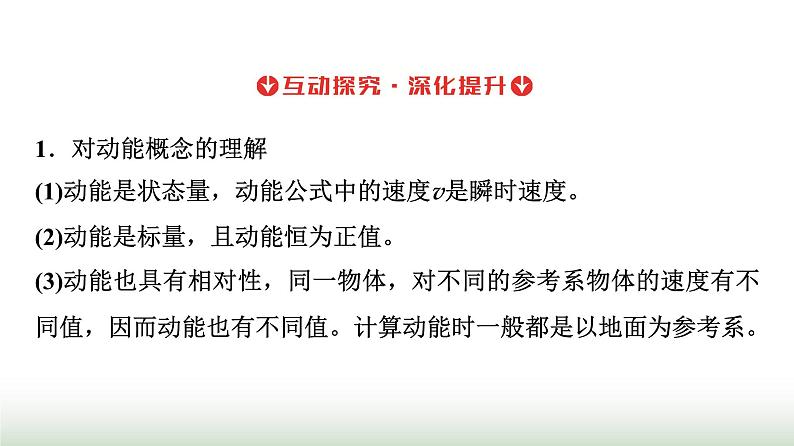 人教版高中物理必修第二册第八章3动能和动能定理课件第7页