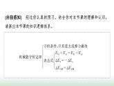 人教版高中物理必修第二册第八章4机械能守恒定律课件