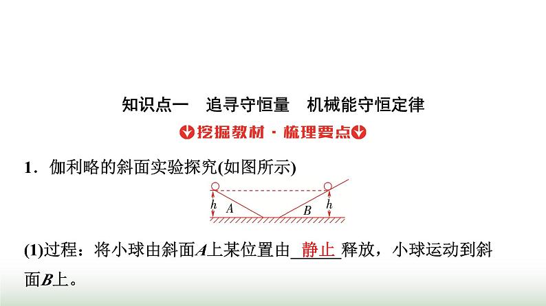 人教版高中物理必修第二册第八章4机械能守恒定律课件第4页