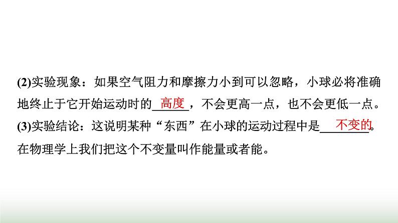 人教版高中物理必修第二册第八章4机械能守恒定律课件第5页