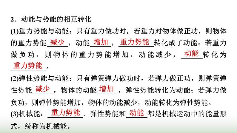 人教版高中物理必修第二册第八章4机械能守恒定律课件第6页