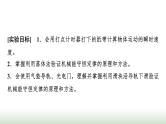 人教版高中物理必修第二册第八章5实验：验证机械能守恒定律课件