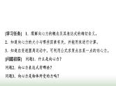 人教版高中物理必修第二册第六章2第1课时向心力课件