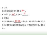 人教版高中物理必修第二册第六章2第1课时向心力课件