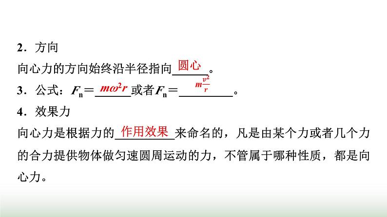 人教版高中物理必修第二册第六章2第1课时向心力课件第5页