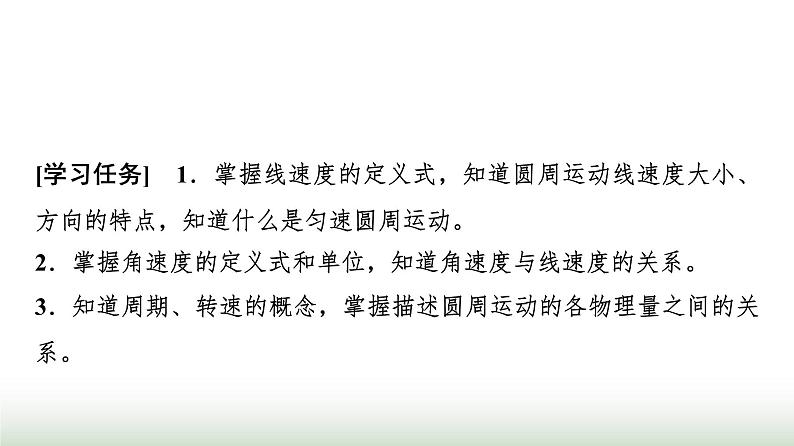 人教版高中物理必修第二册第六章1圆周运动课件第2页