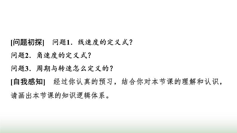 人教版高中物理必修第二册第六章1圆周运动课件第3页