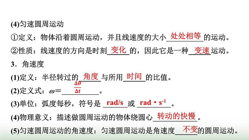 人教版高中物理必修第二册第六章1圆周运动课件第6页