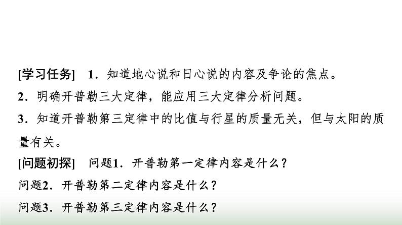 人教版高中物理必修第二册第七章1行星的运动课件第2页