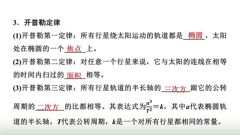 人教版高中物理必修第二册第七章1行星的运动课件第5页