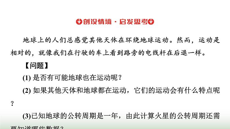 人教版高中物理必修第二册第七章1行星的运动课件第6页